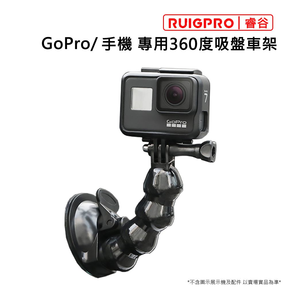 RUIGPRO []睿谷 GoPro及手機 專用360度吸盤車架