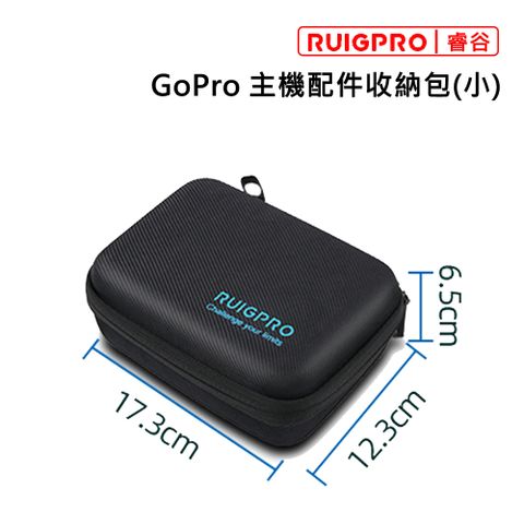 [RUIGPRO]睿谷 GoPro 通用主機配件收納包(小)
