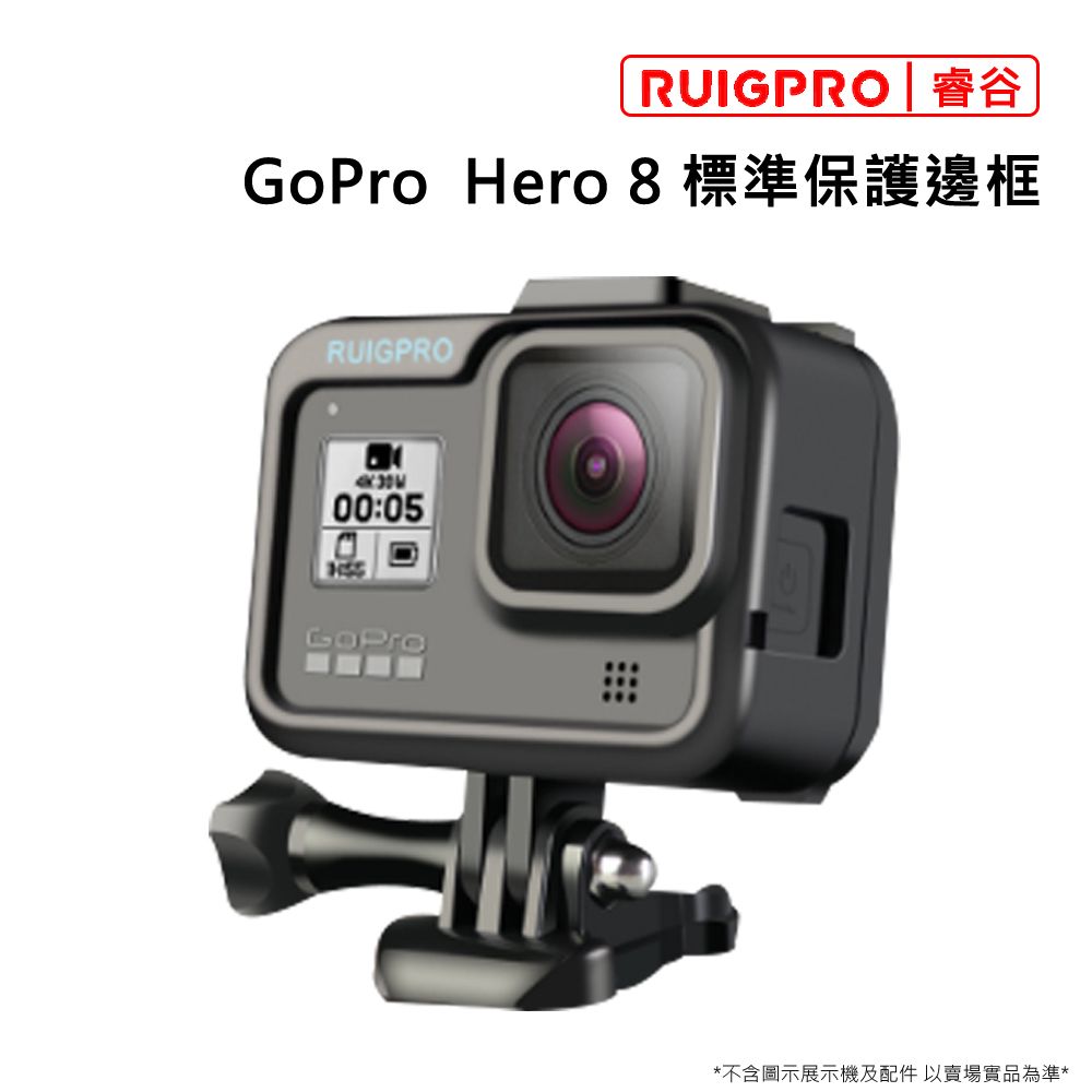 RUIGPRO []睿谷 GoPro Hero 8 標準保護邊框 黑