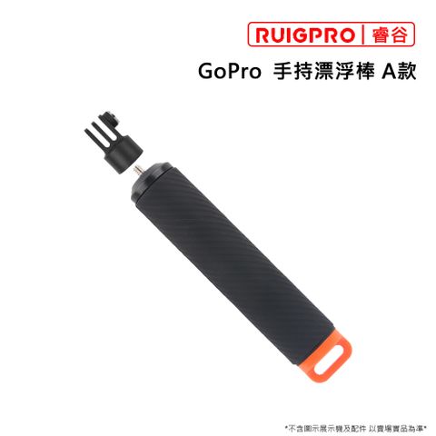 RUIGPRO []睿谷 GoPro 運動相機 手持漂浮棒 A款