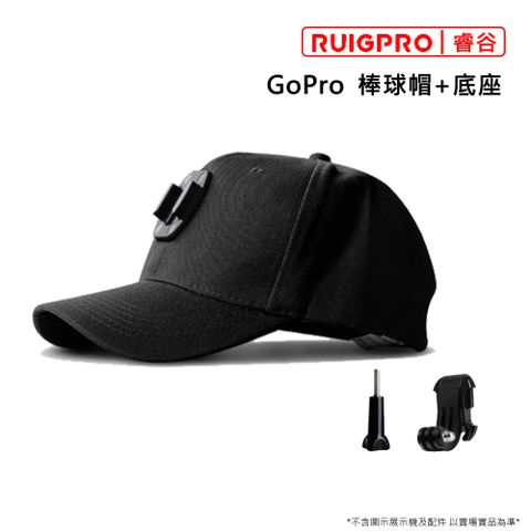 RUIGPRO [] GoPro  棒球帽+底座 黑色