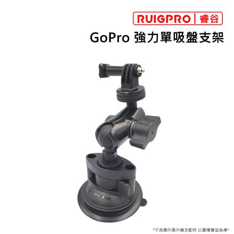 RUIGPRO []睿谷 GoPro  強力單吸盤支架