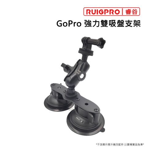 RUIGPRO []睿谷 GoPro 強力雙吸盤支架