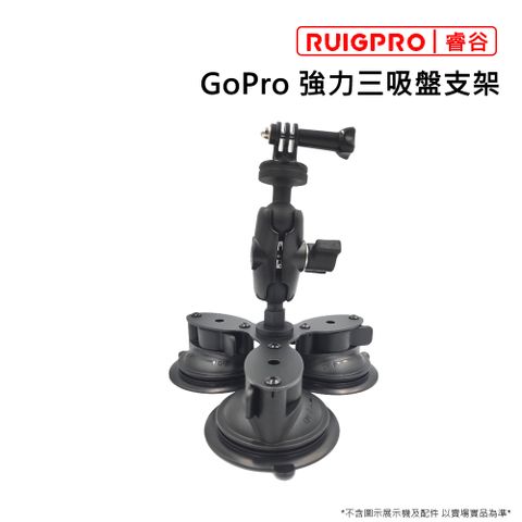 RUIGPRO []睿谷 GoPro 強力三吸盤支架