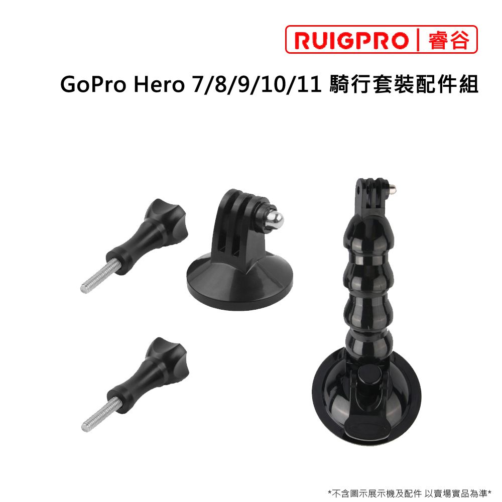 RUIGPRO []睿谷 GoPro Hero 7 /8 /9 /10 /11 車載套裝配件組