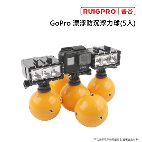 睿谷 GoPro 漂浮防沉浮力球(5入)