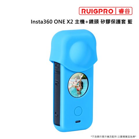 [RUIGPRO]睿谷 Insta360 ONE X2 主機+鏡頭 矽膠保護套 藍