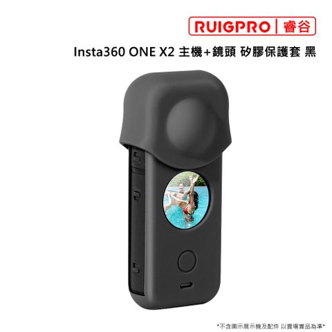 [RUIGPRO]睿谷 Insta360 ONE X2 主機+鏡頭 矽膠保護套 黑