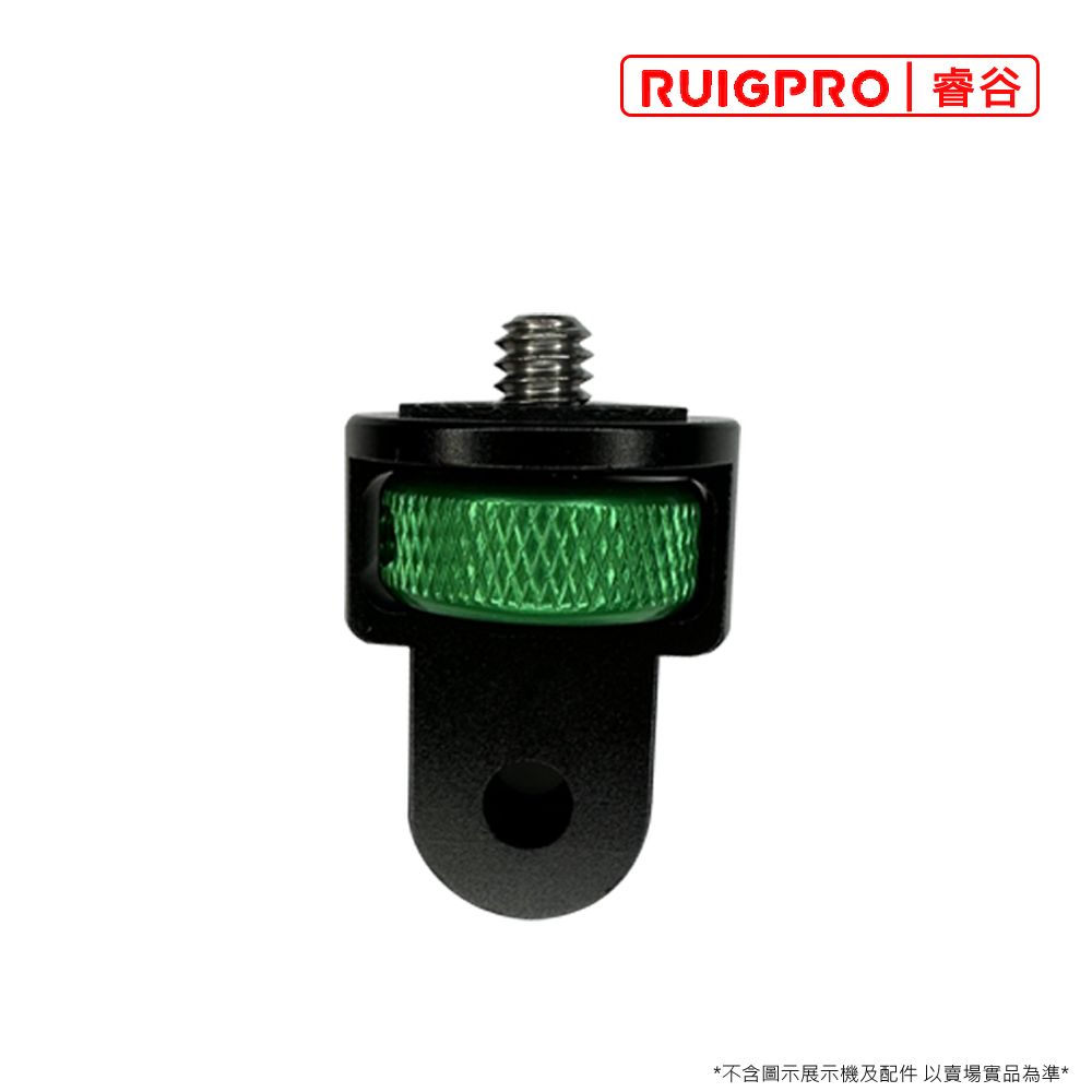 RUIGPRO []睿谷  GoPro 鋁合金轉接頭1/4吋 綠色