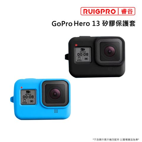 睿谷GoPro Hero 13 矽膠保護套