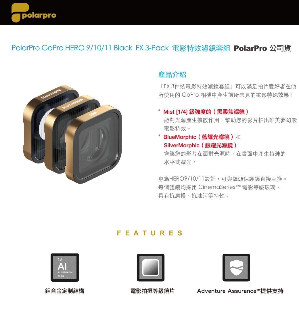 PolarPro GoPro HERO 9/10/11 Black FX 3-Pack電影特效濾鏡套組(原廠