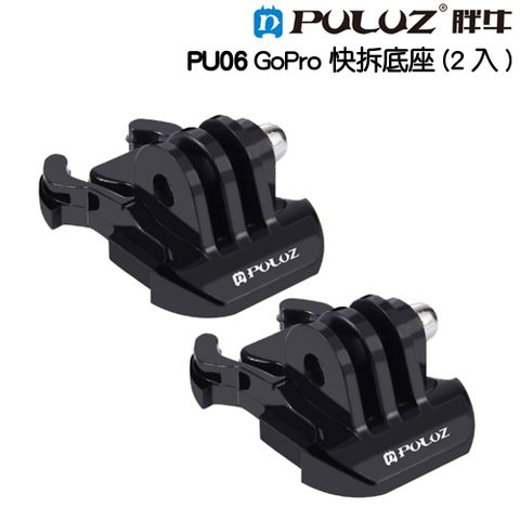 PULUZ [] PU06 Gopro 運動相機 快拆底座(2入)