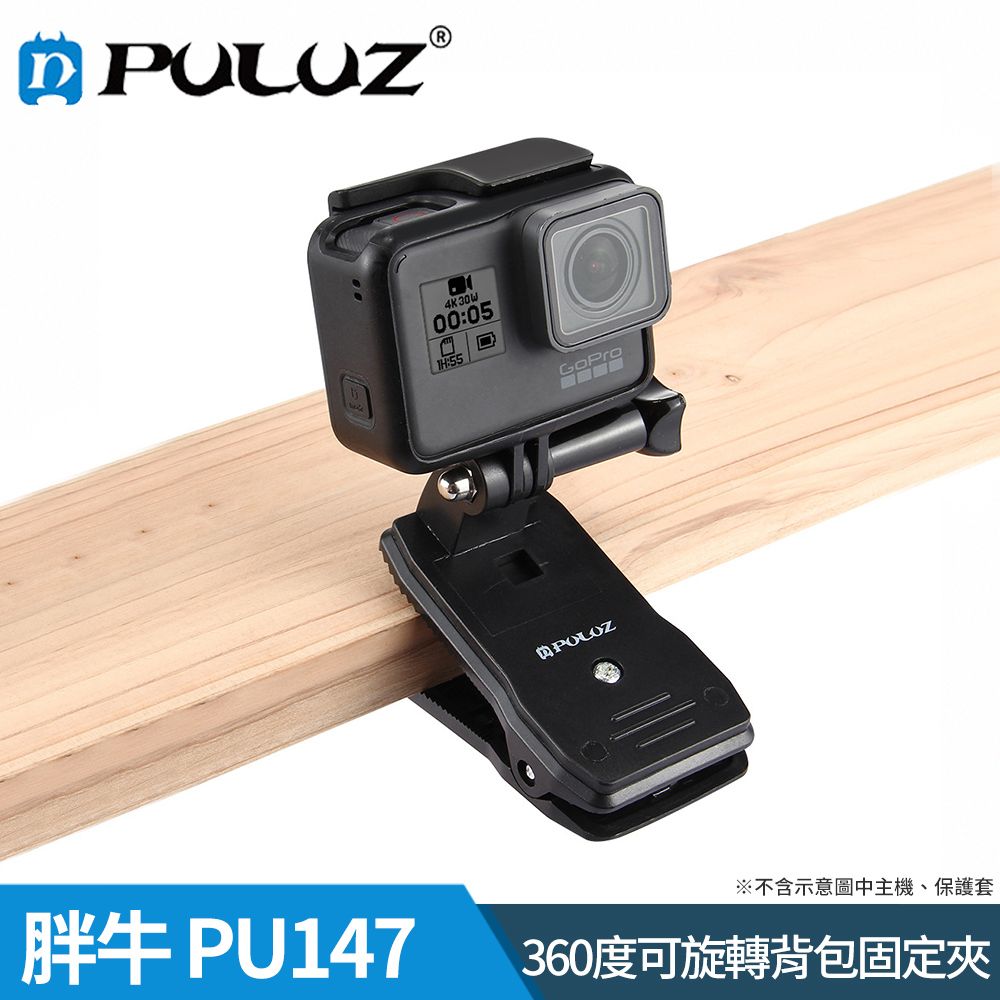 0005:55GoProPOLOZ※不含示意圖中主機、保護套胖牛 PU147360度可旋轉背包固定夾