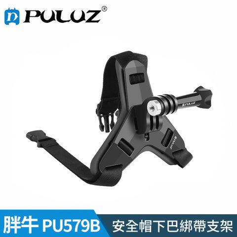 PULUZ 【胖牛 】PU579B GoPro 安全帽下巴綁帶支架