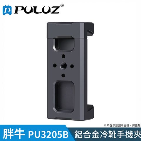 PULUZ 【胖牛 】PU3205B 鋁合金冷靴手機夾