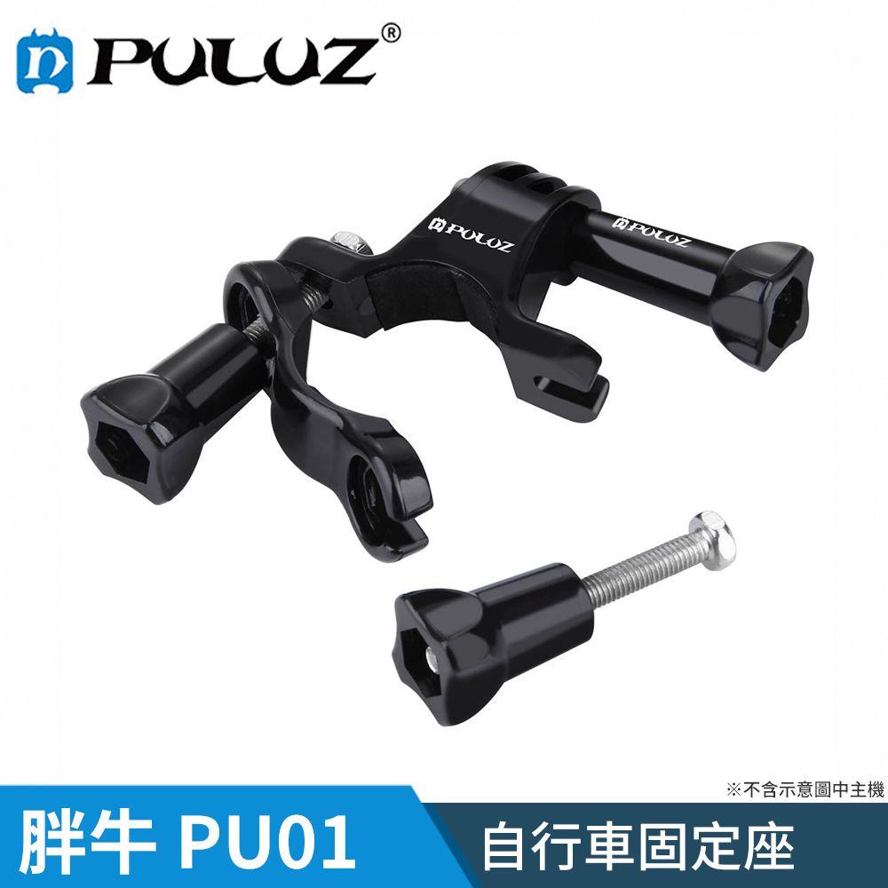 PULUZ 【胖牛 】 PU01 GoPro 自行車固定座