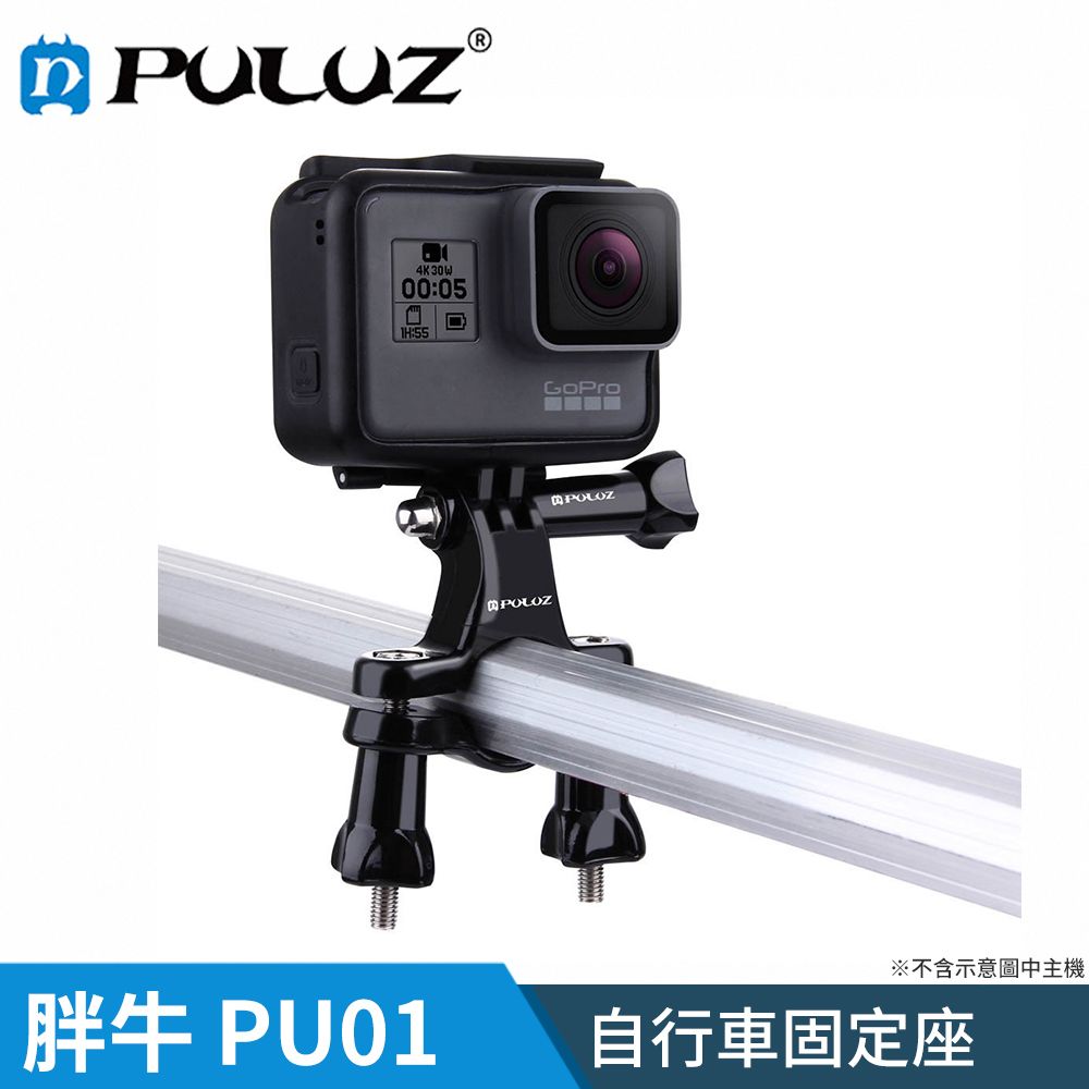 PULUZ 【胖牛 】 PU01 GoPro 自行車固定座