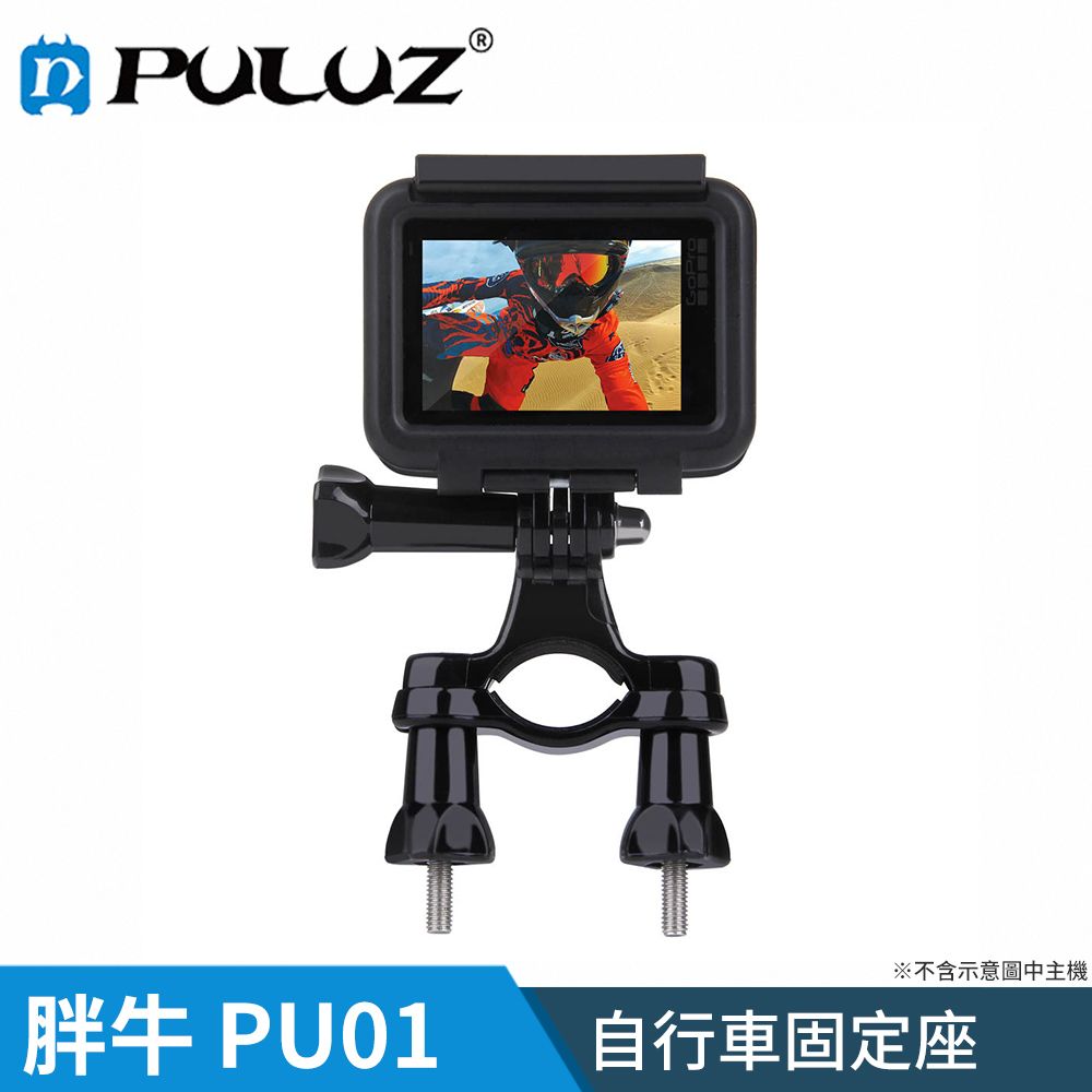 PULUZ 【胖牛 】 PU01 GoPro 自行車固定座