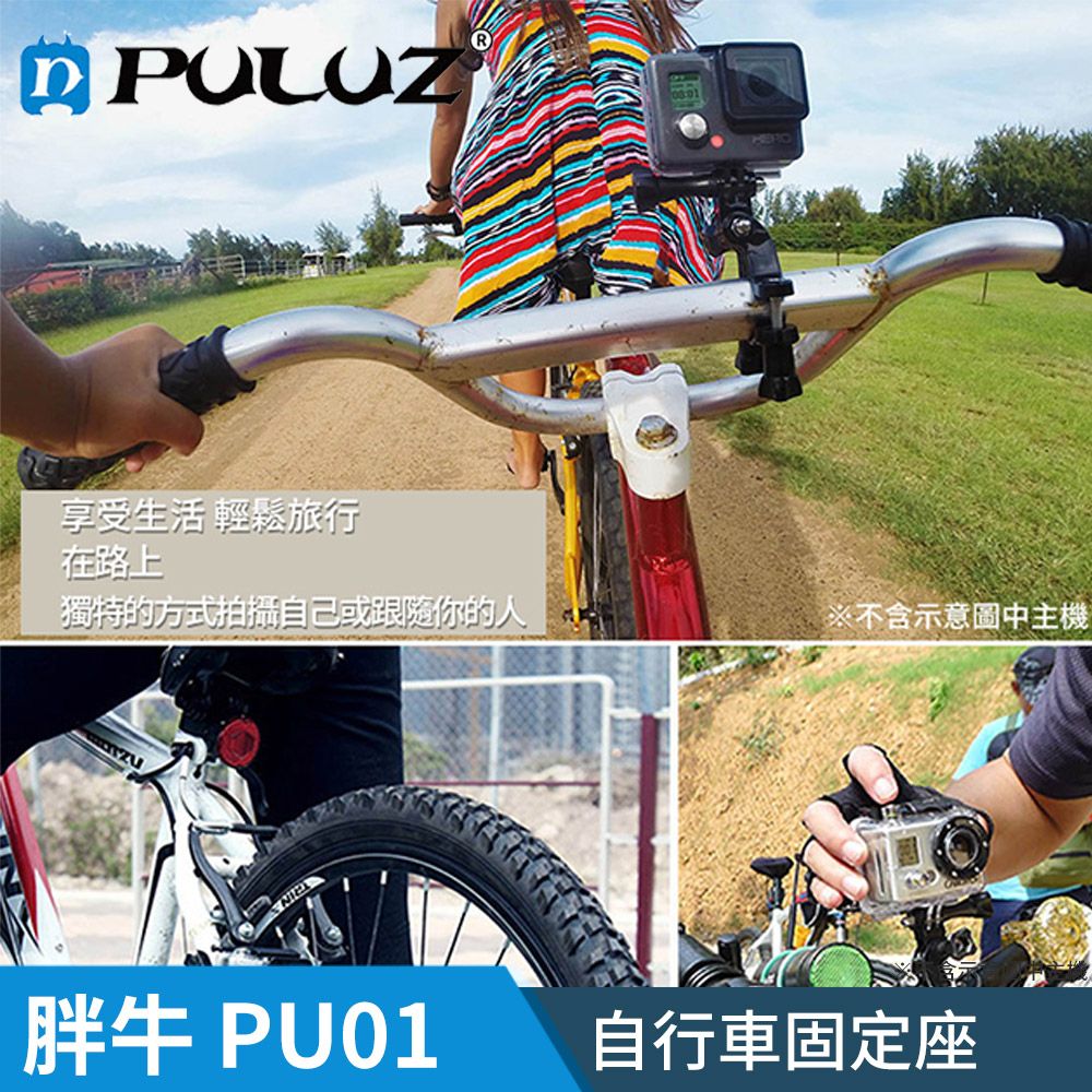 PULUZ 【胖牛 】 PU01 GoPro 自行車固定座