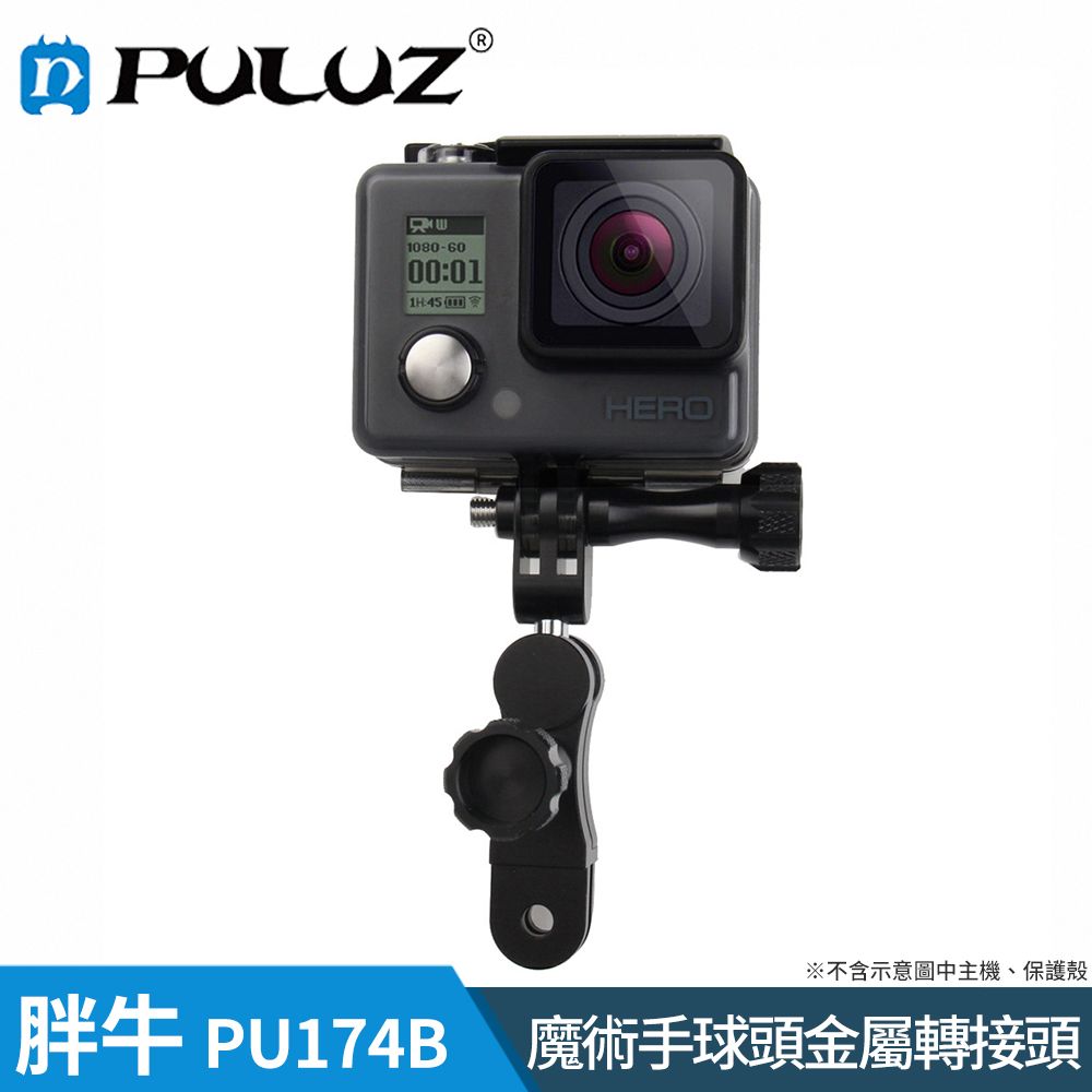 PULUZ 【胖牛 】PU174B GoPro 魔術手球頭金屬轉接頭