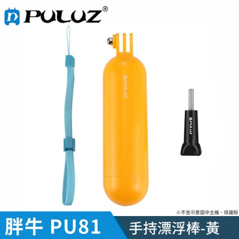 PULUZ 【胖牛 】 PU81 GoPro 手持漂浮棒(黃)