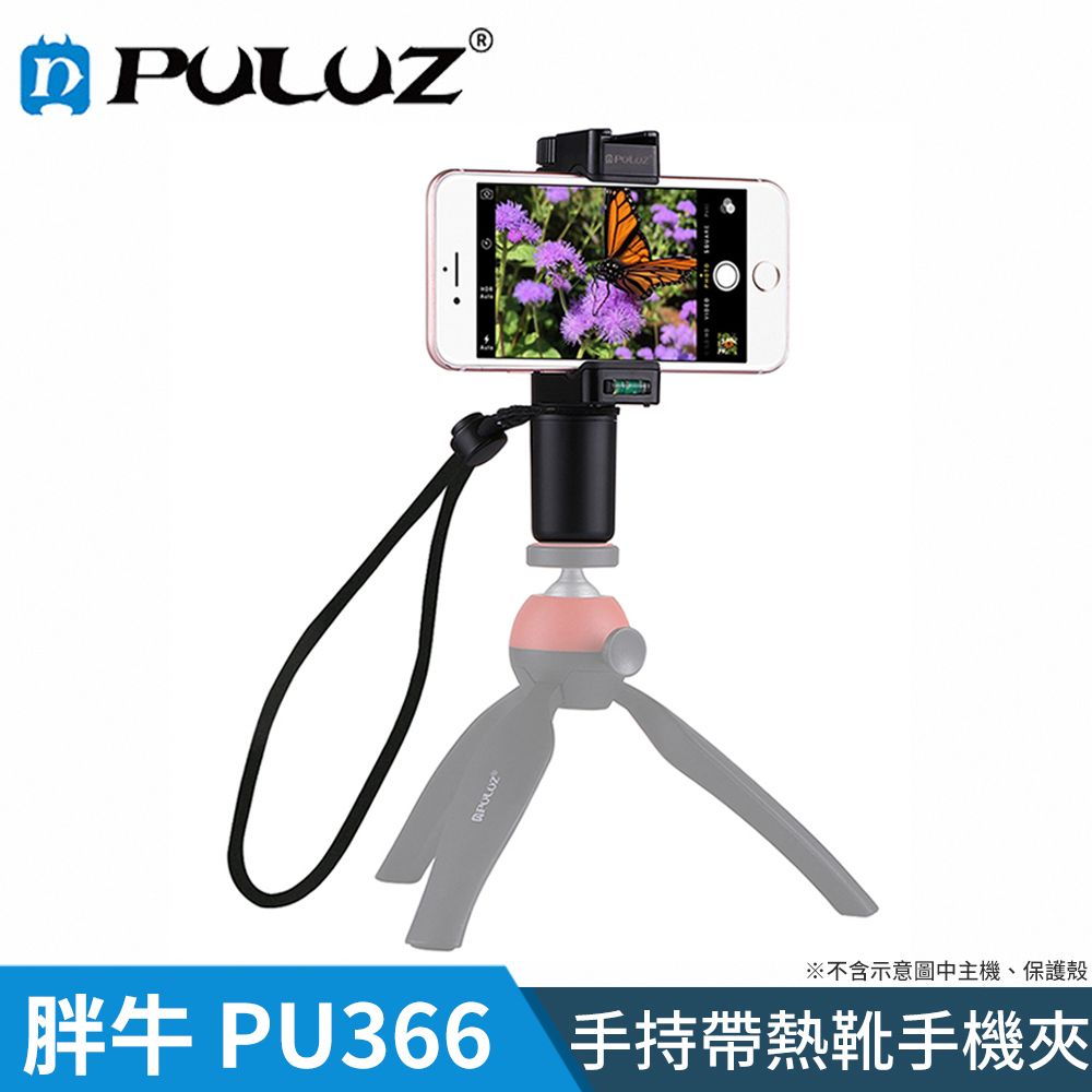 PULUZ 【胖牛 】PU366 可手持帶熱靴直播手機夾