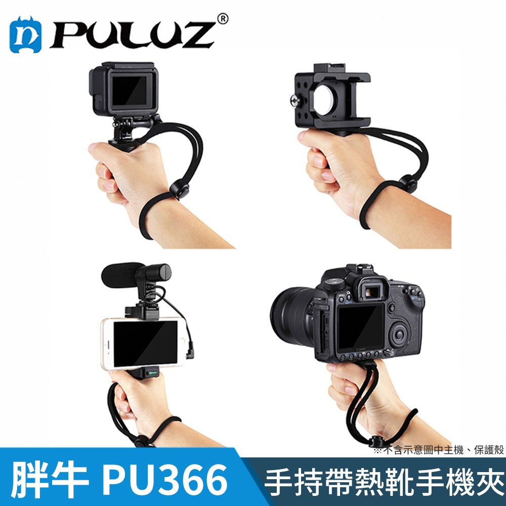 PULUZ 【胖牛 】PU366 可手持帶熱靴直播手機夾