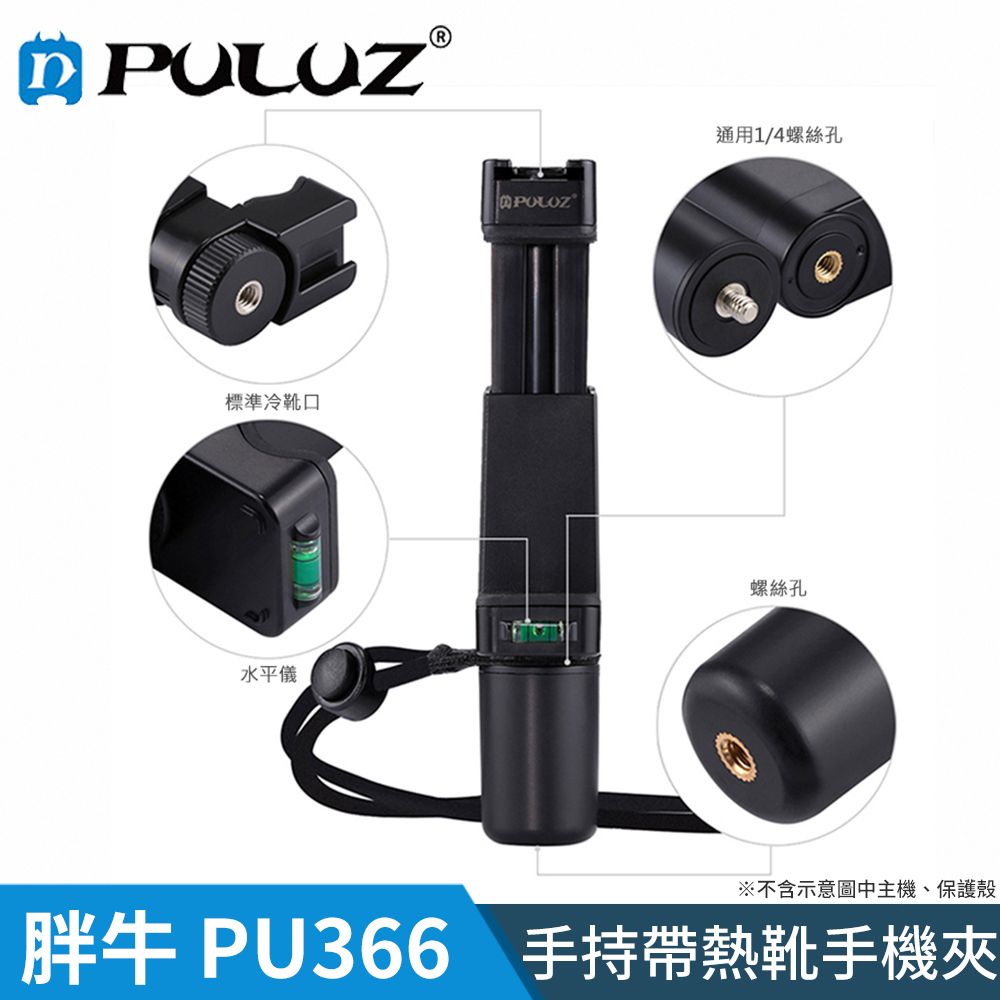 PULUZ 【胖牛 】PU366 可手持帶熱靴直播手機夾