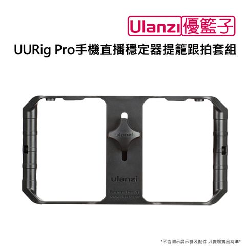 Ulanzi 優籃子 [] U-Rig Pro手機直播穩定器提籠跟拍套組