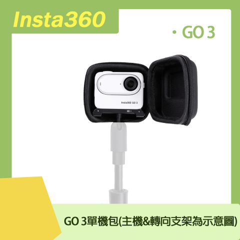 GO 3專用Insta360 GO 3 單機包