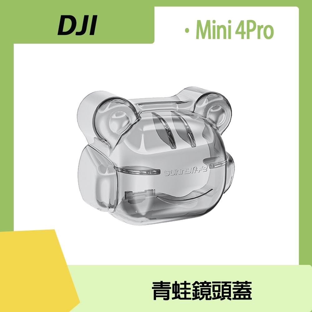  DJI Mini 4 Pro 青蛙鏡頭保護蓋