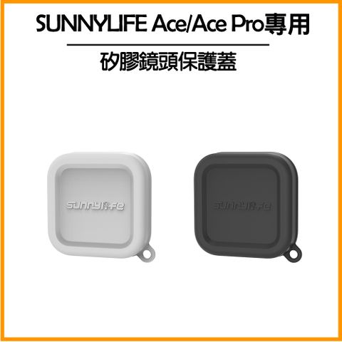 Sunnylife Insta360 AceAce Pro 鏡頭矽膠保護蓋