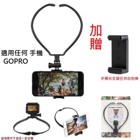 GoPro 手機 山狗 頸掛式支架 (送360度手機夾)