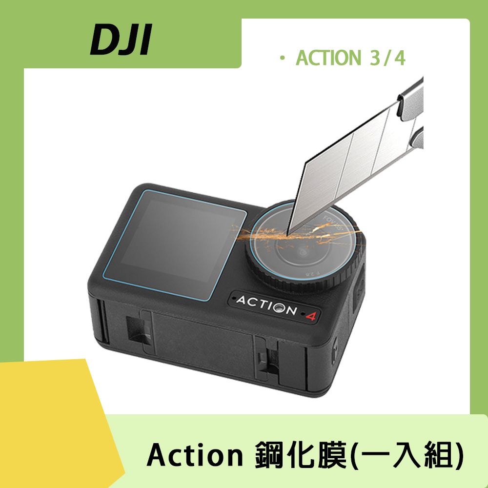  DJI Action 9H 鋼化膜【鏡頭+前螢幕+後螢幕】(一入組)