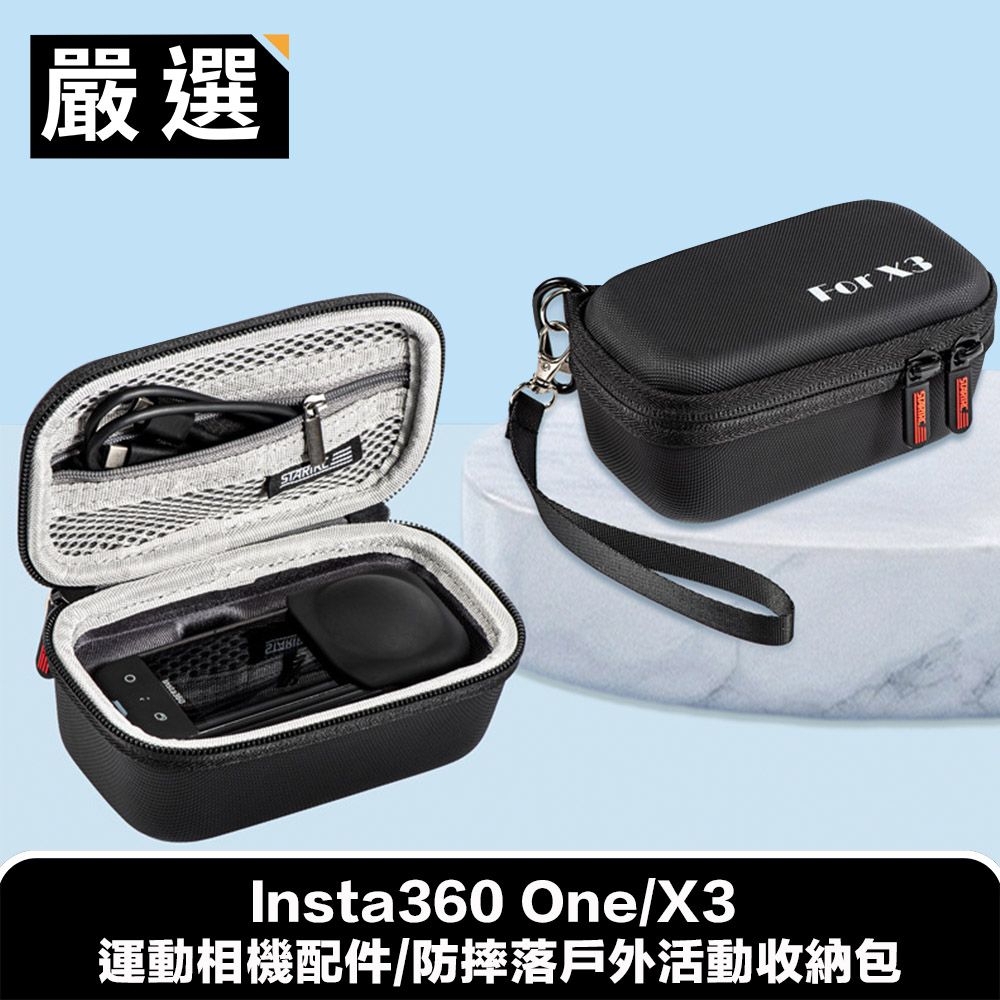  嚴選 Insta360 One/X3 運動相機配件/防摔落戶外活動收納包