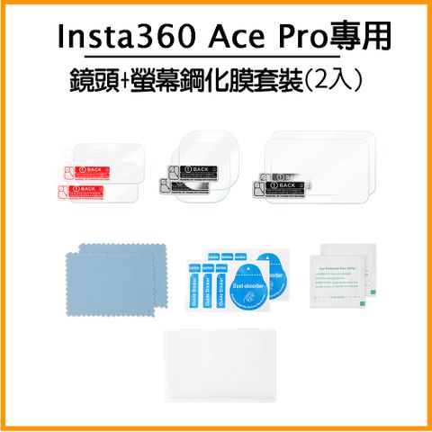 Sunnylife Insta360 Ace Pro 鏡頭+螢幕鋼化膜套裝(2入)