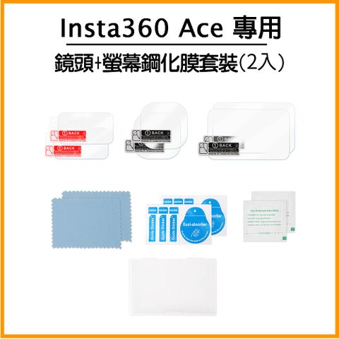 Insta360 Ace 鏡頭+螢幕鋼化膜套裝(2入)