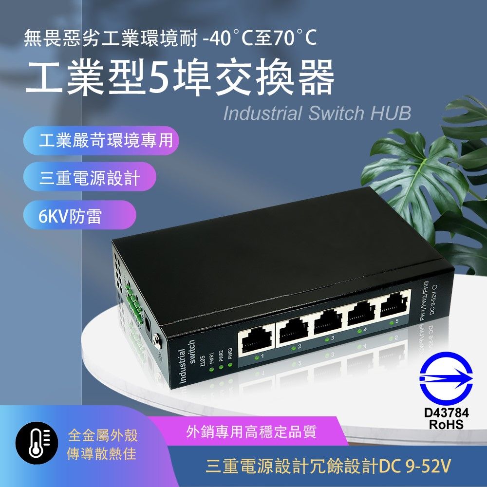  乙太網路switch hub金屬鐵殼 工業用交換機 switch DIN 軌道IPCAM網路設備 監視器周邊