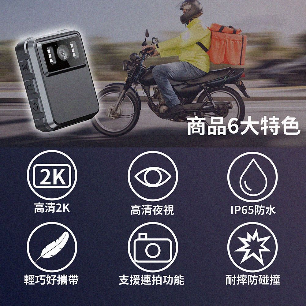 Jinpei 錦沛 2K高畫質 警用 外送員必備 攝錄影機 密錄器 贈32GB 記憶卡_ JS-03B