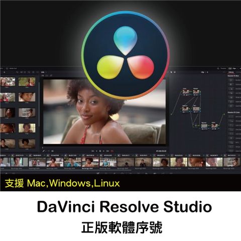 Blackmagic Design BMD DaVinci Resolve Studio 正版軟體序號 公司貨