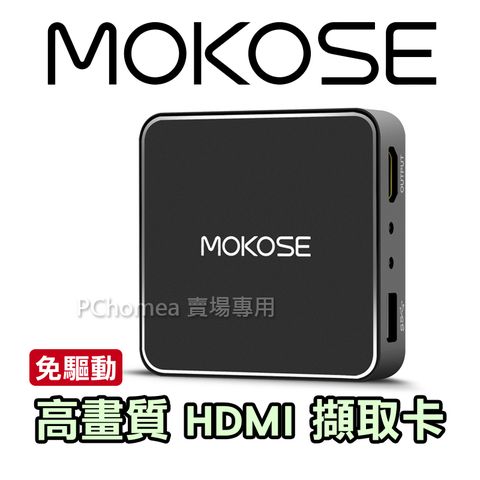 MOKOSE USB3.0免驅動,SDI/HDMI高畫質直播 簡單方便,隨插即用