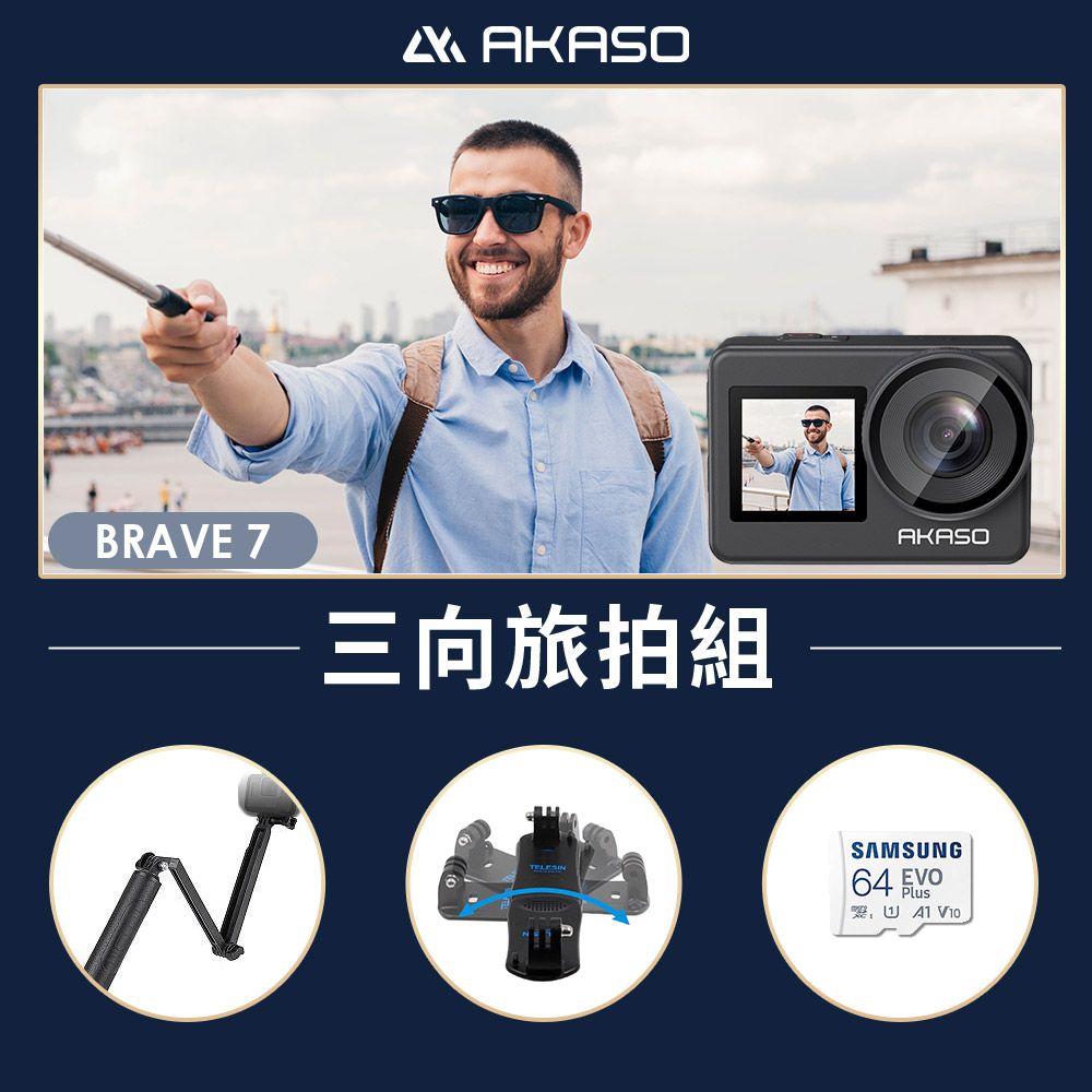 AKASO】 BRAVE 7 三向旅拍組- PChome 24h購物