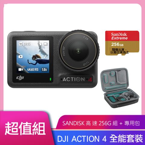 DJI 大疆 OSMO ACTION 4 全能套裝 公司貨