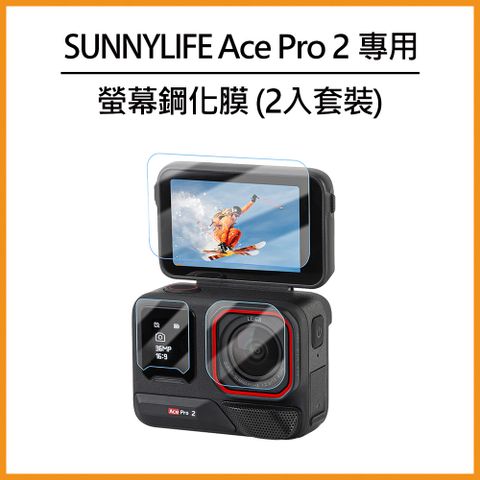SUNNYLIFE Insta360 Ace Pro 2 螢幕鋼化膜 (2入套裝)