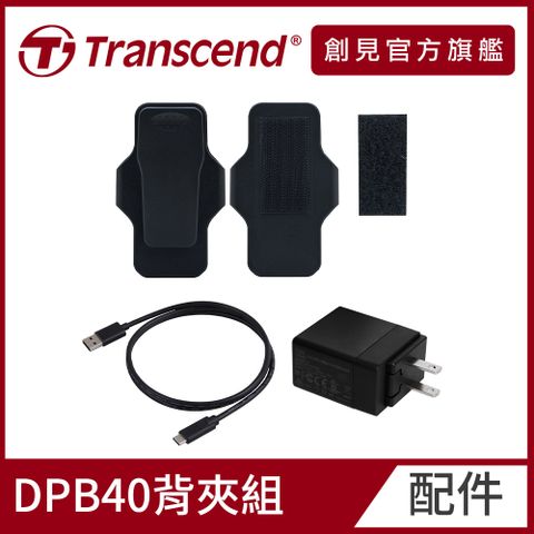 Transcend 創見 DrivePro Body 360°旋轉背夾/魔鬼氈背夾/變壓器配件組(TS-DBK8)