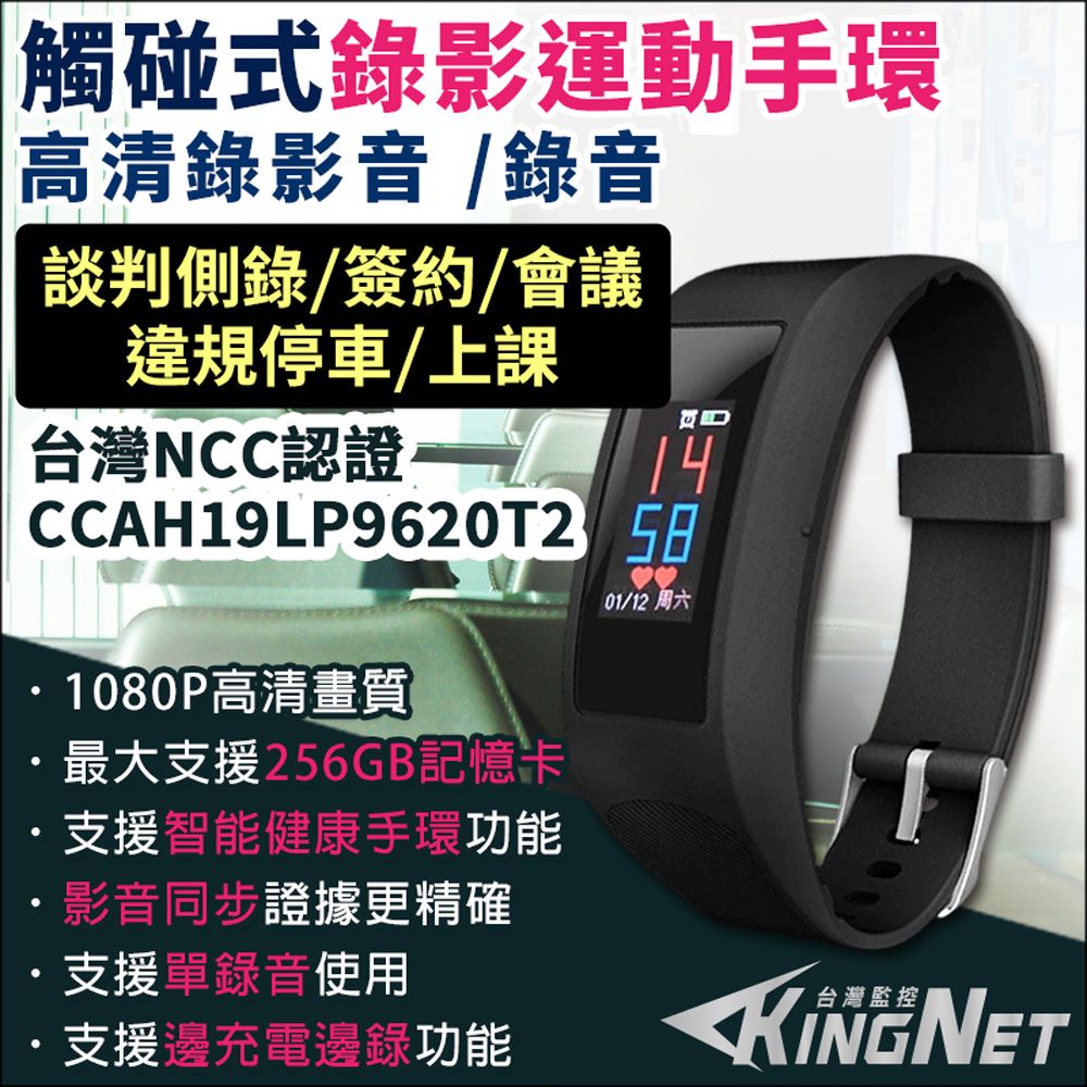 KingNet 帝網 1080P 運動手錶密錄器 運動手環 密錄器 可單錄音 微型針孔 攝影機 簽約 會議