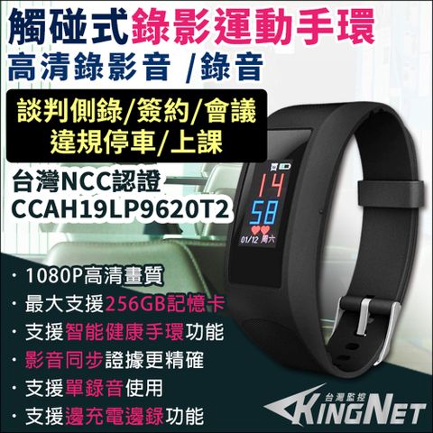 KingNet 帝網 1080P 運動手錶密錄器 運動手環 密錄器 可單錄音 微型針孔 攝影機 簽約 會議