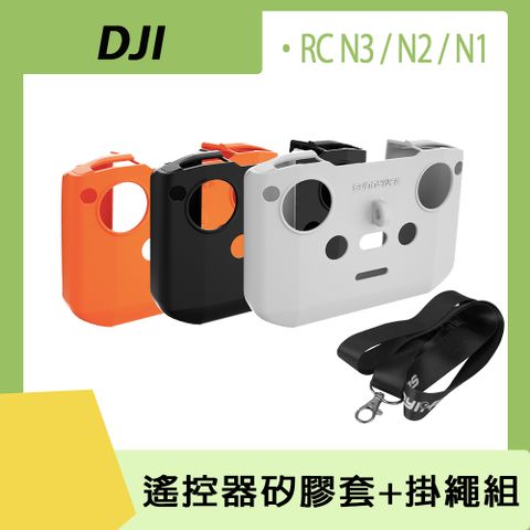 Sunnylife DJI RC N3/N2/N1 遙控器矽膠保護套+掛繩組