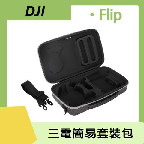 DJI Flip 三電簡易套裝包