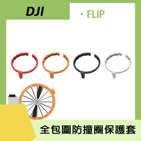 Sunnylife DJI Flip 全包圍防撞圈保護套